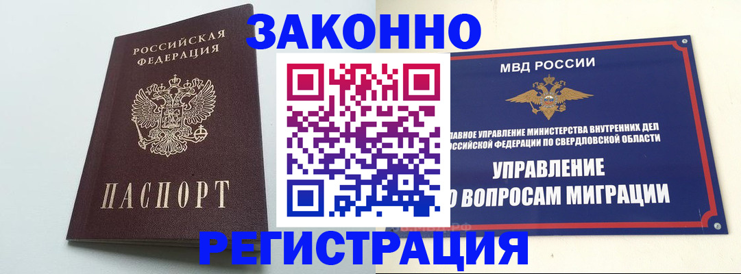 прописка 2025 в Ногинске