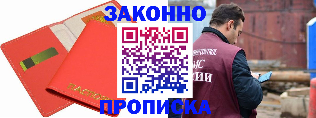 прописка от собственника в Ногинске