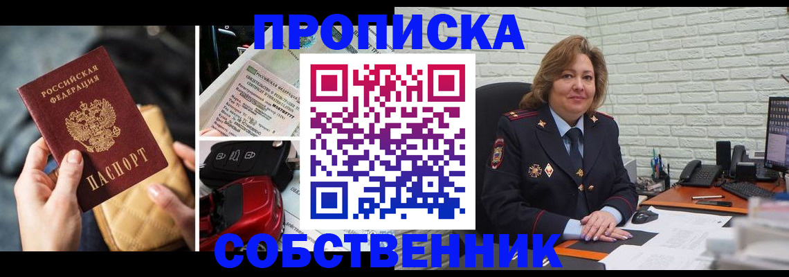 где прописаться в Ногинске